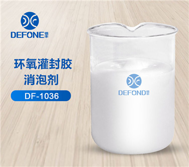 環氧灌封膠消泡劑